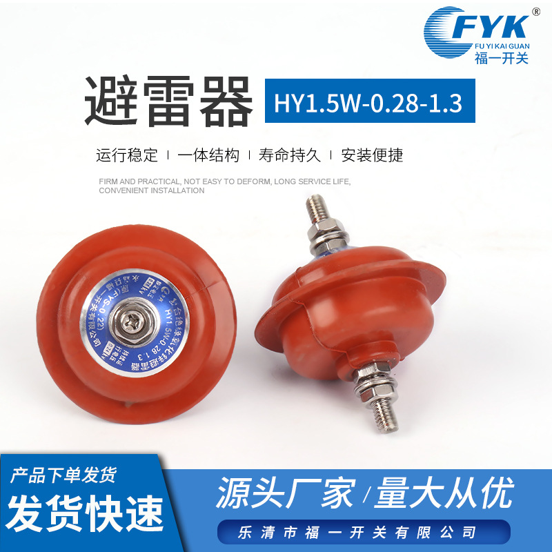 避雷H器Y1.5W-0.28-1.3高压成套电器12KV避雷器硅橡胶防雷保护器