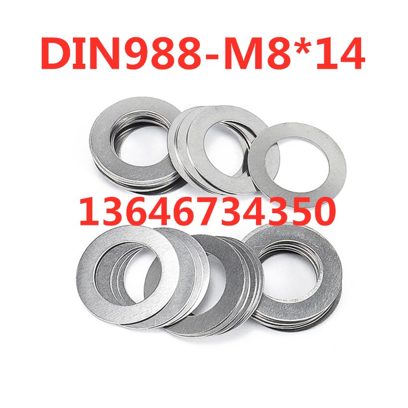 DIN988-M8*14超薄轴承间隙调整配合平垫片不锈钢碳钢弹簧钢垫圈