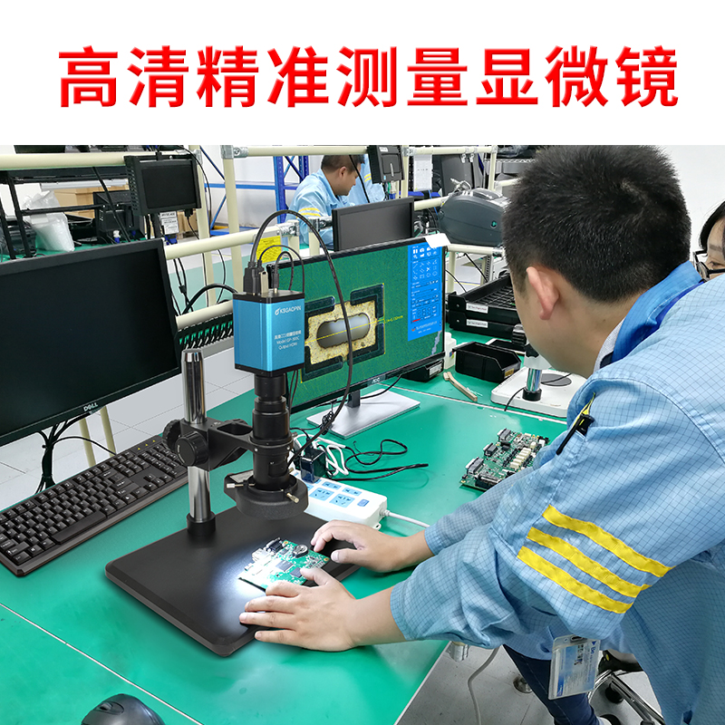 高品GP-300C/304K高清电子测量显微镜工业CCD带显示器HDMI专业4K高倍维修金相视频数码工具放大镜检测鉴定