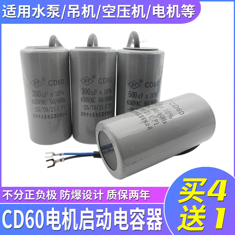 CD60电机启动电容器100/150/200/250/300/350/400/500UF450V水泵