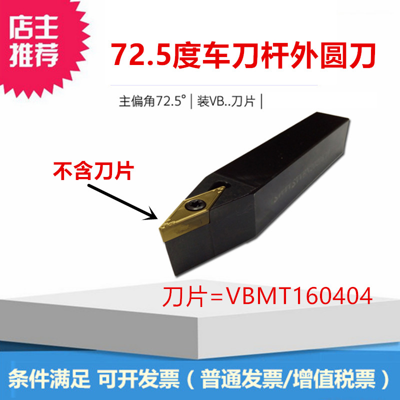 数控车床刀具车刀刀杆螺钉式外圆刀72.5度SVVCN1616/SVVCN2020/25