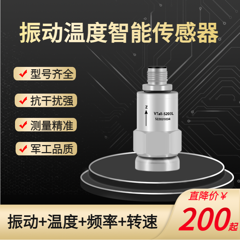 振动传感器三轴加速度温度位移频率一体化震动监测电机水泵空压机