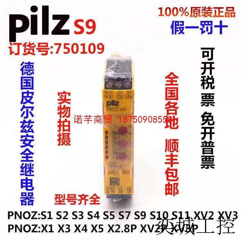 德国原装Pilz安全继电器PNOZS9 订货号750109 751109议价