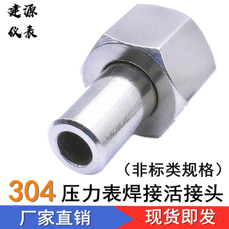 304不锈钢对焊式活接头/压力表焊接头/活接头/定制以及非标类规格