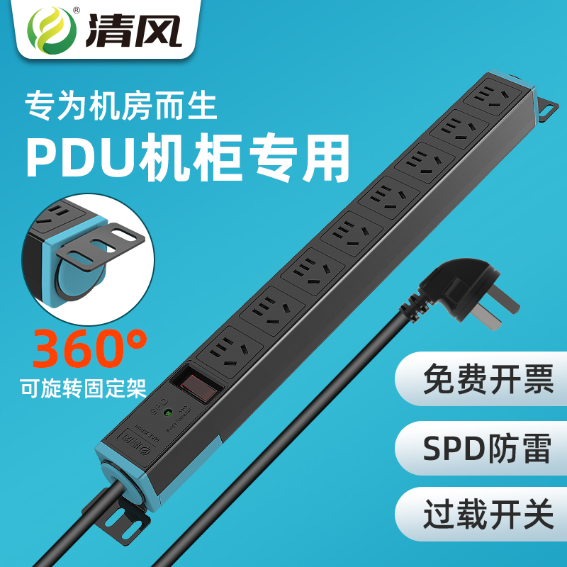 清风PDU机柜插排插座机房多功能防雷工程工业排插长条电竞插排