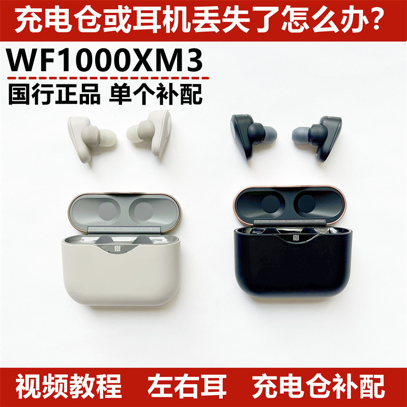 Sony/索尼 WF-1000XM3左右单耳配对充电盒仓真无线蓝牙耳机降噪豆