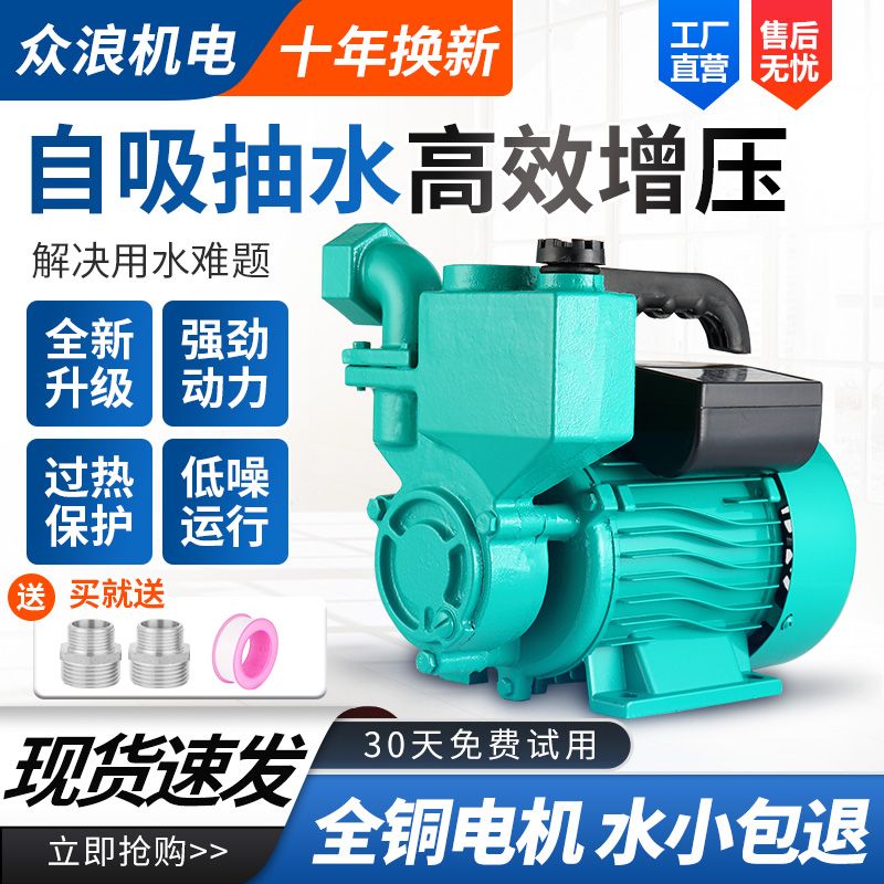 家用全自动自吸泵220V小型自来水管道增压泵循环泵水井加压抽水泵