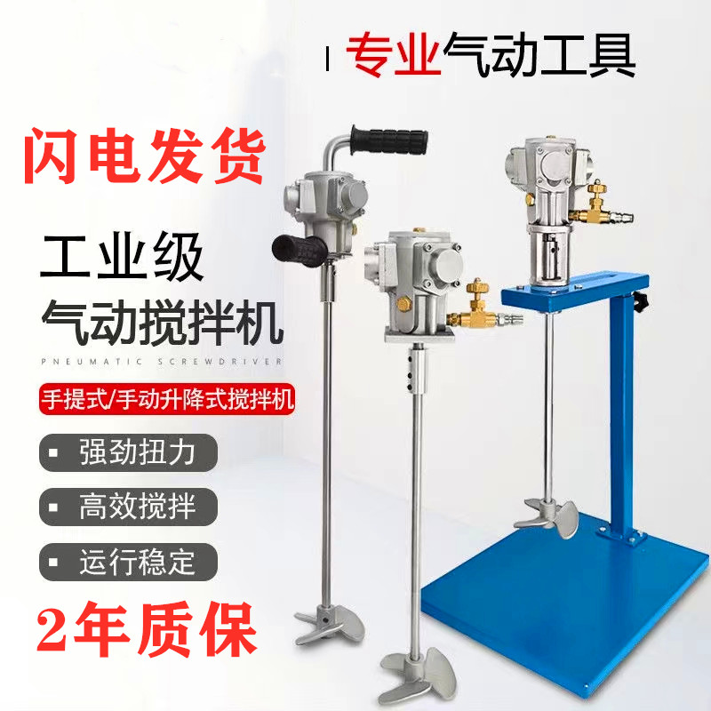 台湾进口气动搅拌机液体胶水油漆洗衣液搅拌器商用变速小型搅拌器