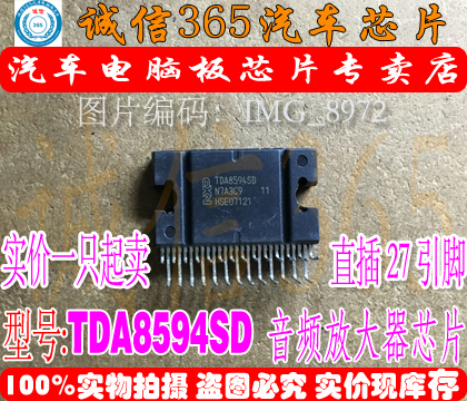 TDA8594SD 诚信专营 集成 汽车电脑板功放音响芯片IC 可直拍