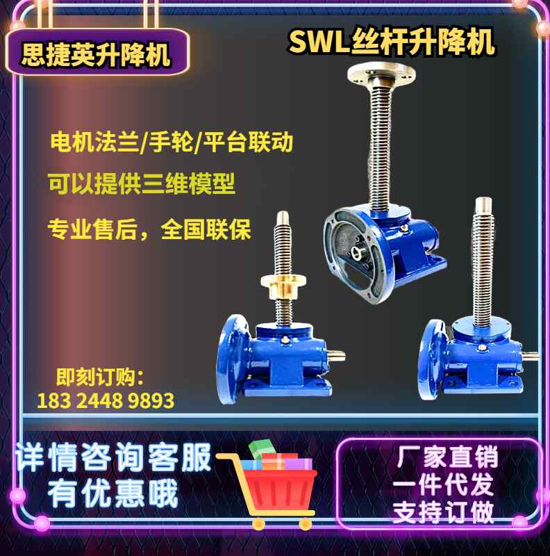 SWL/HK丝杆升降机涡轮蜗轮蜗杆小型G减速机电机手摇螺杆升降台直