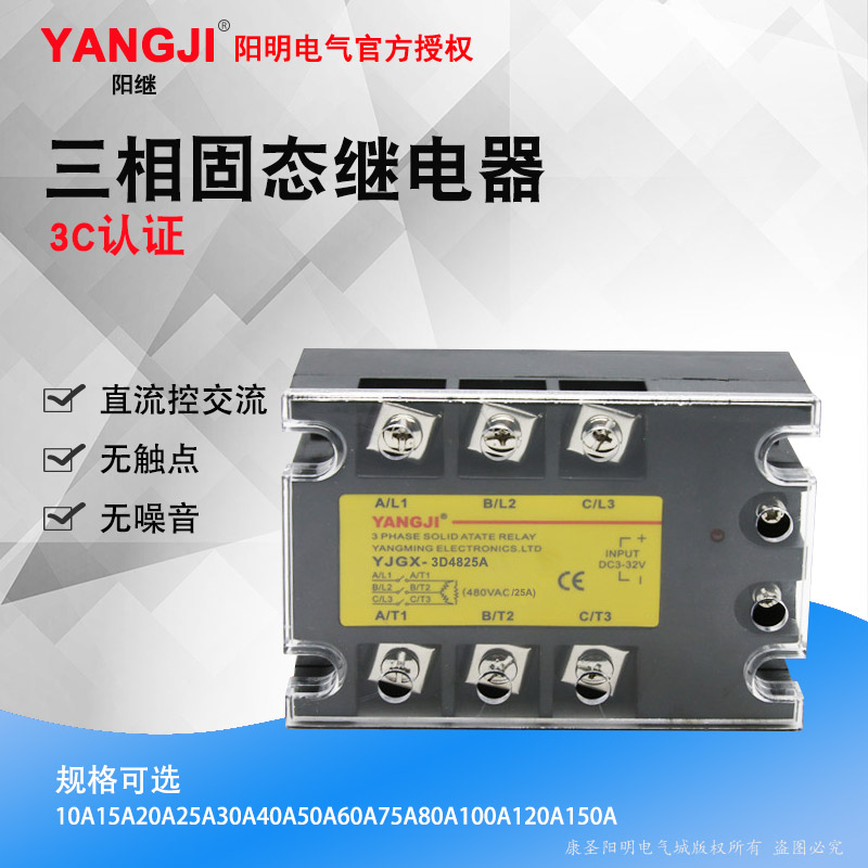 阳明电气YJGX-3D4820A三相固态继电器YJGX-3D4825A阳继YANGJI