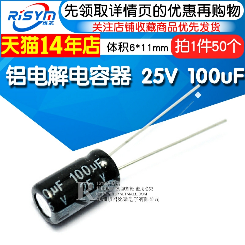 Risym 优质 电解电容25V 100uF 6*11mm 直插 铝电解电容器 50个