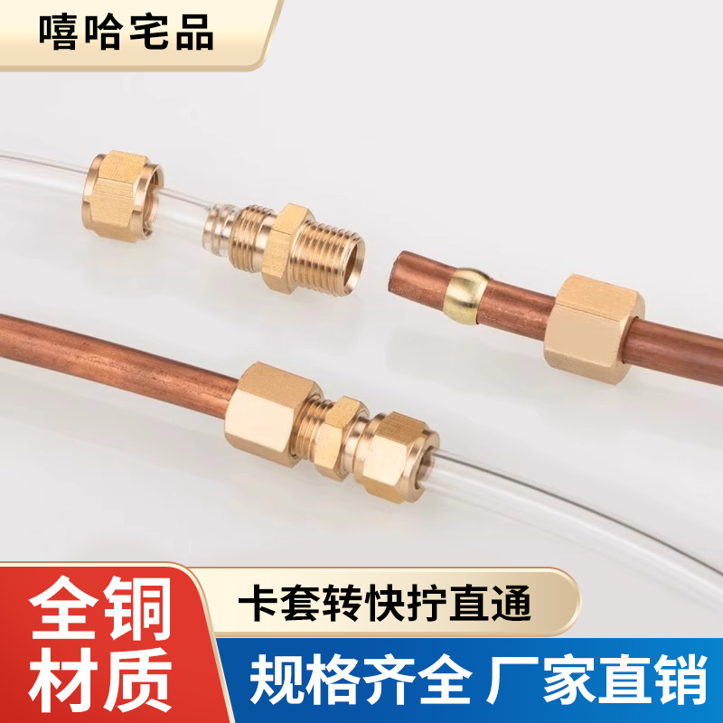 黄铜卡套快拧直通铜管转气管硬管转软管PU管尼龙管等变径铜直接头