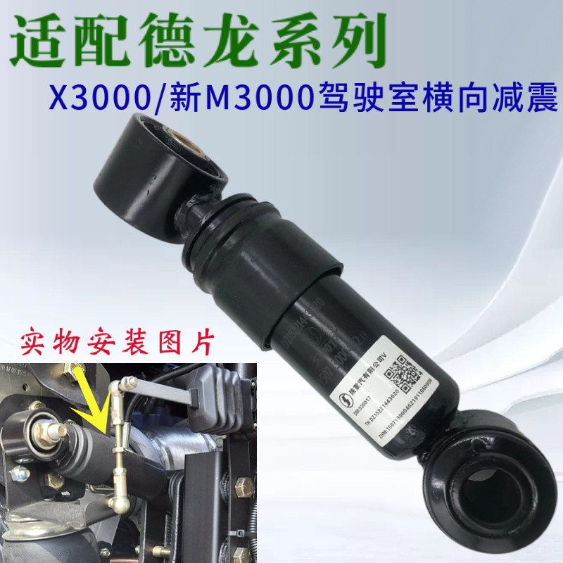 适用陕汽德龙新M3000X3000横向减震器驾驶室后气囊液压减震器配件