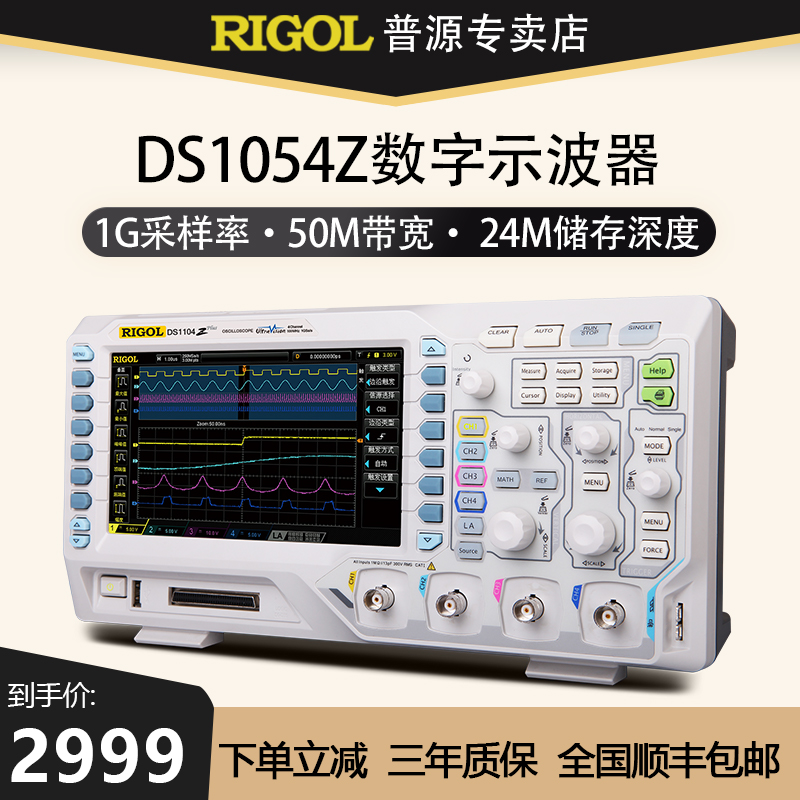 RIGOL普源DS1054/1104Z-sPlus数字示波器100M四通道1G采样24M存储