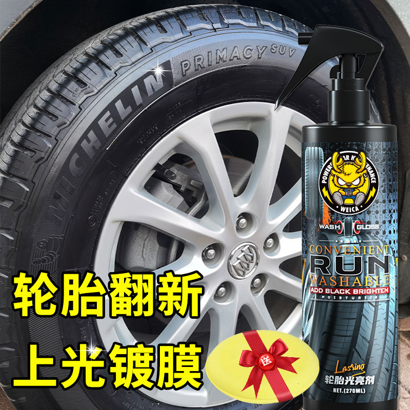 汽车轮胎蜡光亮剂增黑耐久泡沫清洁防水保养小车胎蜡宝保护油黑亮