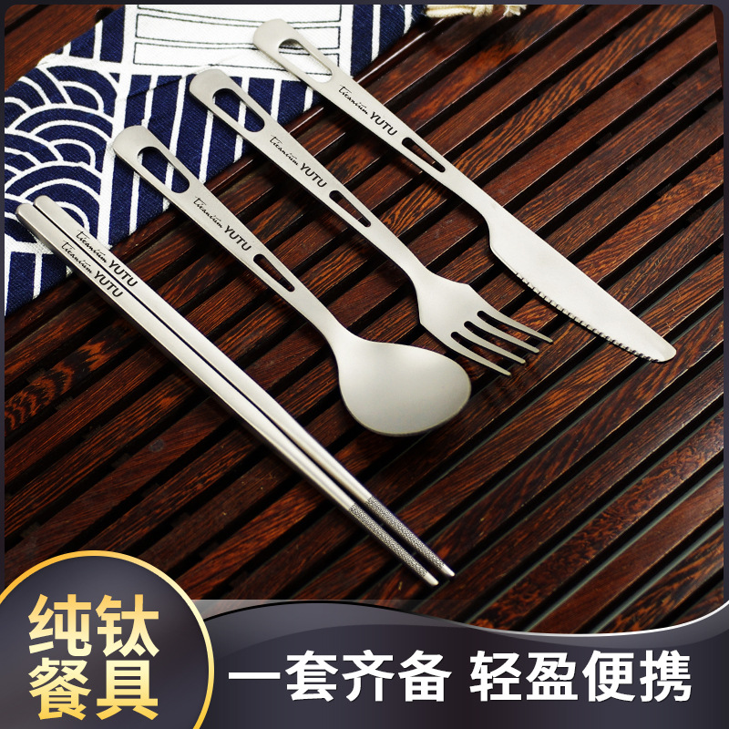 纯钛餐具套装筷勺刀叉露营野营餐具学生便携餐具钛筷钛勺家用