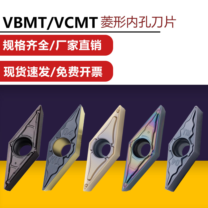 VC/VBMT160404数控车刀片不锈钢专用机夹刀杆内孔刀菱形机加刀头