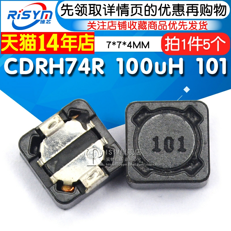 CDRH74R 7*7*4MM 100uH 101 电感器 屏蔽电感/贴片功率电感 5个