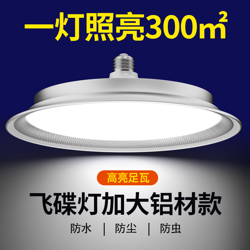 三防LED灯泡超亮节能白光飞碟灯E27螺口吸顶灯工厂车间照明家用电