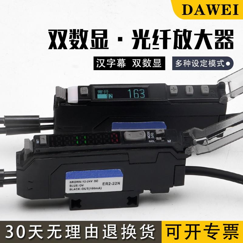 中文双数显光纤放大器ER2-22N传感器 漫反射对射光纤探头光电开关