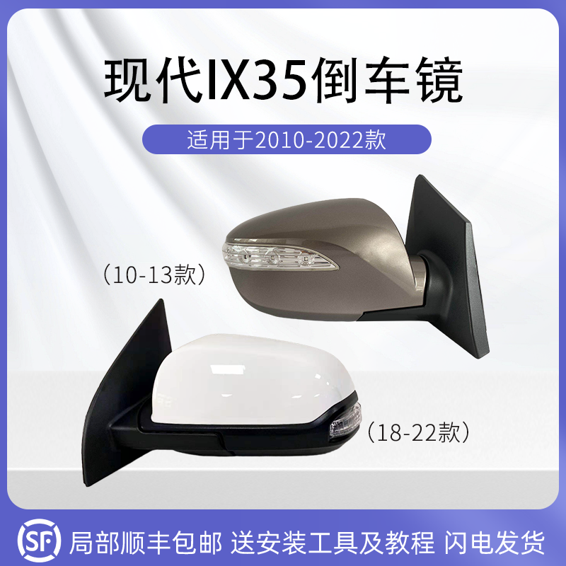 适用于现代IX35倒车镜总成10至22款IX35后视镜带灯电动折叠反光镜