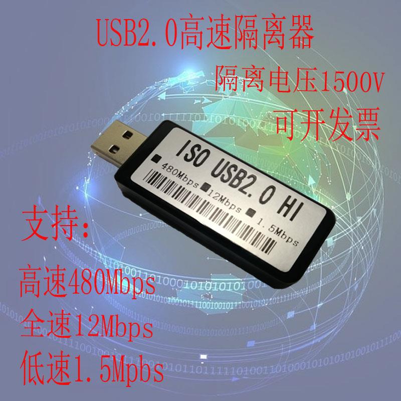 USB2.0 480Mpbs高速信号隔离器 DAC音频净化逻辑分析虚拟示波器
