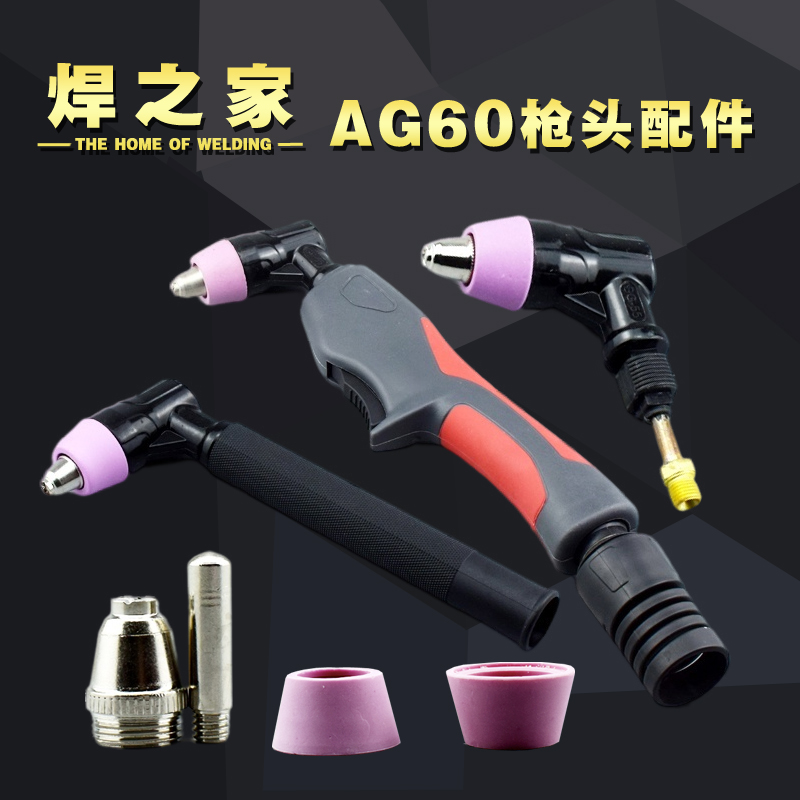 AG60等离子切割机LGK460枪头割抢把电极割嘴SG55瑞凌通用焊机配件
