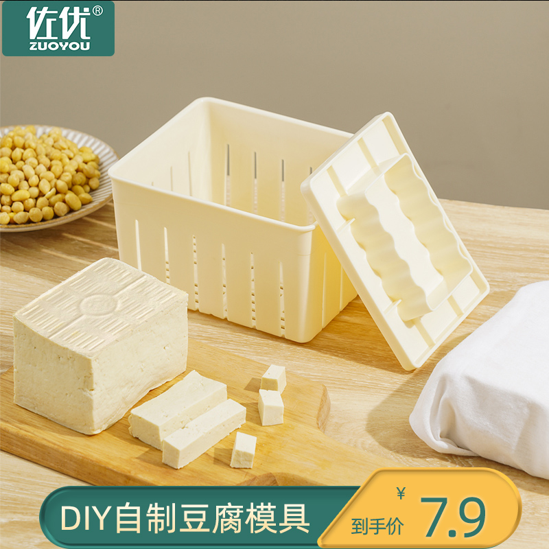 佐优DIY做豆腐模具家用自制豆腐盒子压豆腐的模具做豆腐工具全套