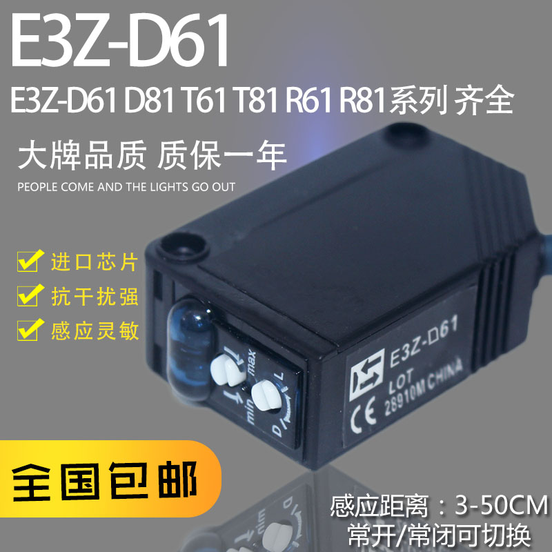 红外漫反射感应光电开关传感器E3Z-D61 D62常开常闭可切换直流24v