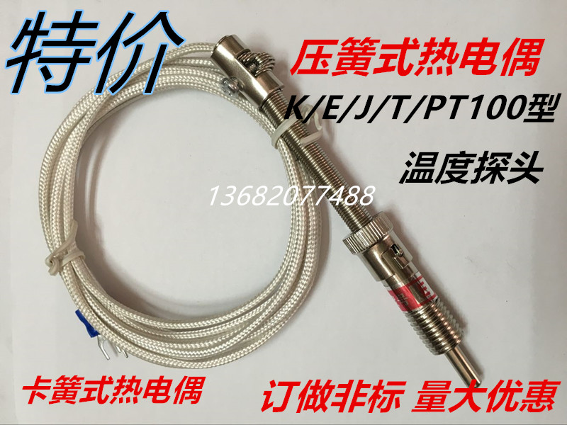 K E型沙包线压簧式热电偶WRNT-01/02压簧偶温度传感器探头测温线