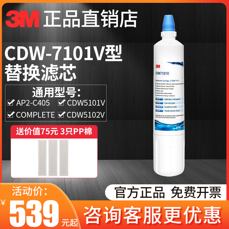 3m净水器CDW7101V主滤芯通用AP2-C405/COMPLETE/CDW5101/2V替换芯