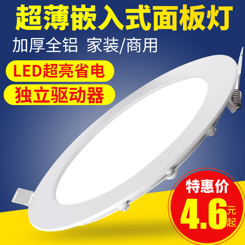 超薄LED筒灯圆形面板灯9W嵌入式天花灯12W射灯洞灯孔灯方形格栅灯