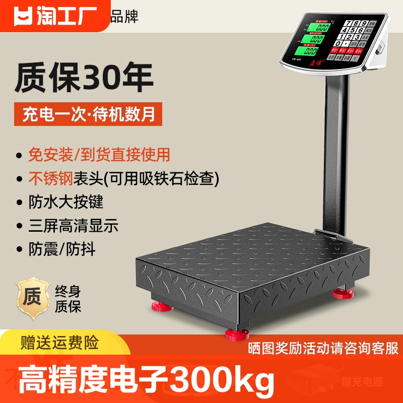 电子秤磅秤商用精准小型300kg台秤称重100公斤家用食物高精度新款