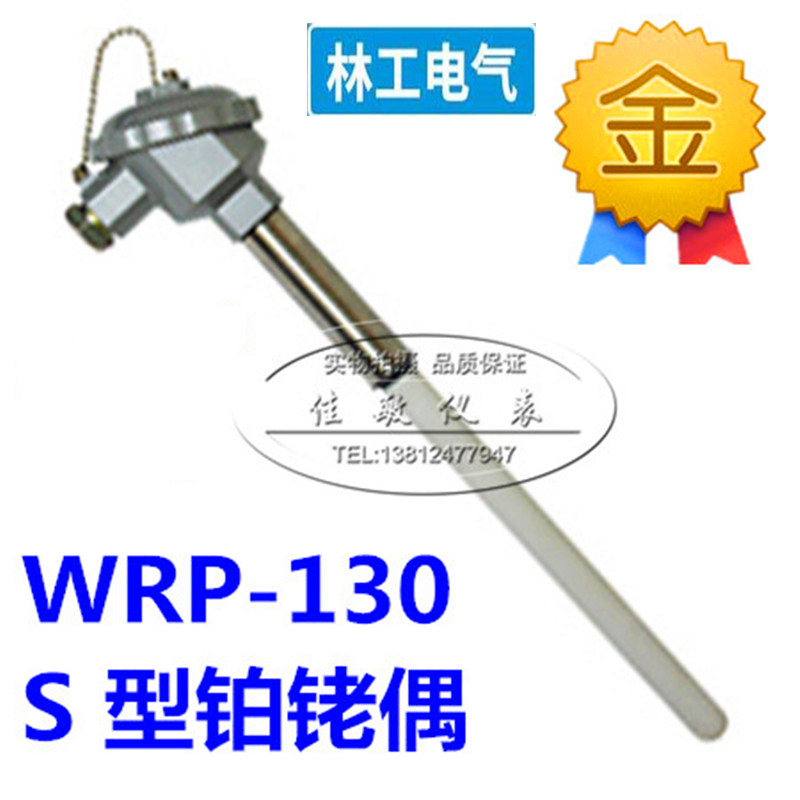 S型耐高温热电偶/铂铑热电偶/WRP-130型/0-1600度刚玉热电阻佳敏