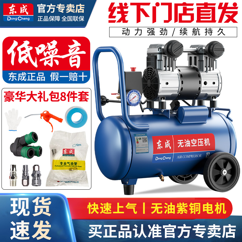 东成空压机 静音气泵空气压缩机小型无油静音空压机工业级打气泵