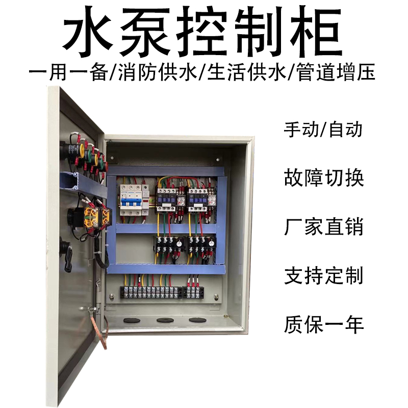消防水泵控制柜排污泵控制箱一用一备增压稳压可用电接压力表浮球