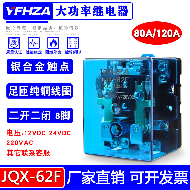 大功率继电器JQX-62F 2Z大电流80 120A DC12 24 220V交流两开两闭