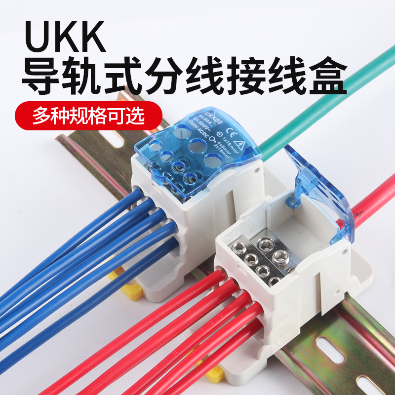 UKK单极分线盒电线接头端子排接线器对接分支连接器接线排分线器