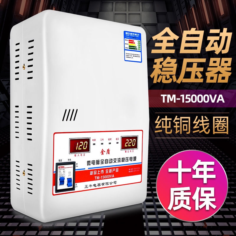 稳压器220v家用大功率空调冰箱15000瓦全自动纯铜超低压单相调压