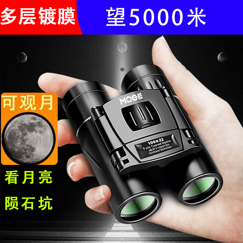 微型远镜高倍超清双筒夜视迷你小型便携式儿童眼镜户外专用月亮