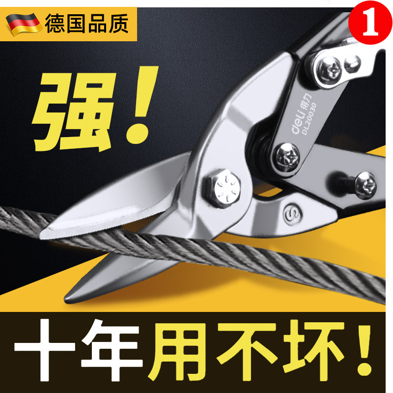 德国铁皮剪刀工业强力多功能航空剪金属不锈钢龙骨装修铝扣板剪子