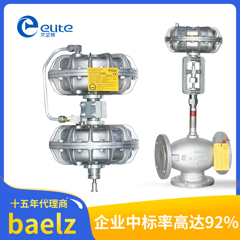 德国baelz两通/三通气动调节阀蒸汽压力流量温度比例控制阀贝尔兹