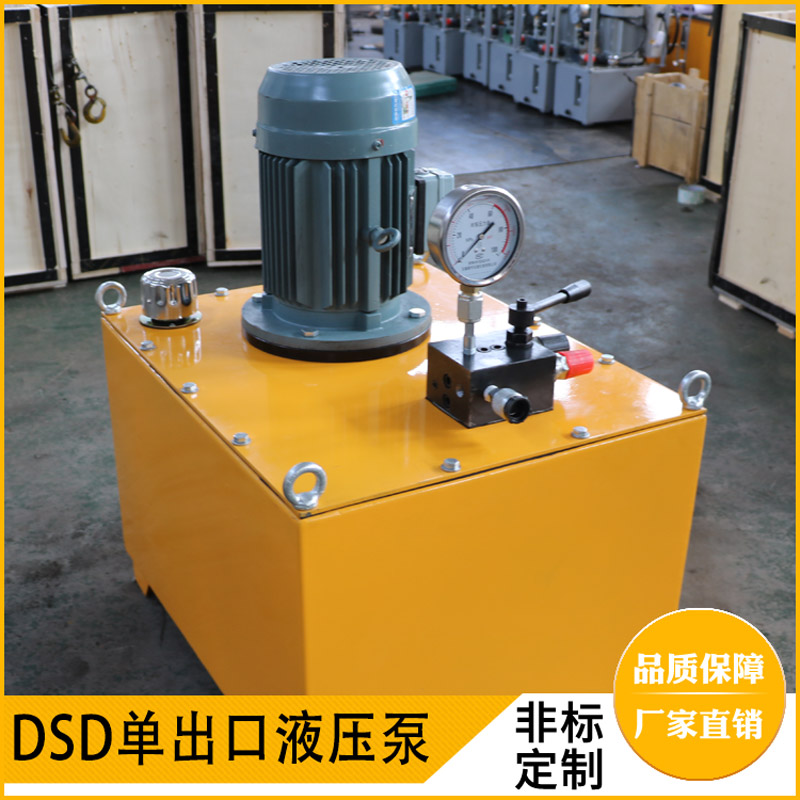 DSD液压泵站单向超高压电动泵液压油打压泵 工程机械双速液压泵站