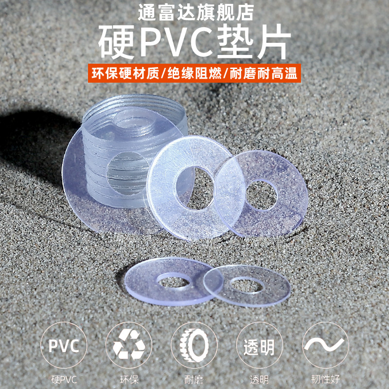 M1M2M3M4M5M6透明pvc塑料垫片耐高温圆形螺丝平垫塑胶介子硬垫圈
