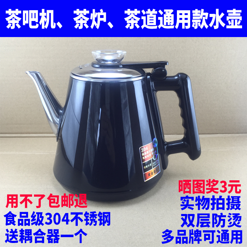 茶吧机茶炉烧水壶泡茶专用单个配件五环自动上水壶志高荣事达通用