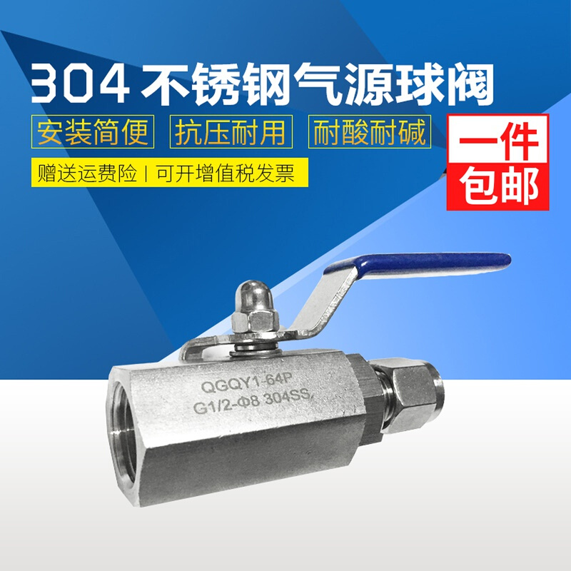 304不锈钢气源球阀QGQY1-64P内螺纹卡套对焊活接仪表管阀G1/2-&Ph