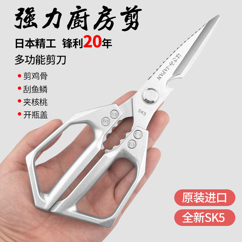 日本进口SK5厨房剪刀家用不锈钢多功能剪刀杀鱼杀鸡专用食物剪刀