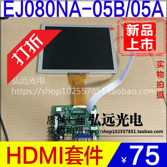 AT080TN52 V.1 EJ080NA-05A 05B液晶屏 AV+VGA驱动板不含液晶屏