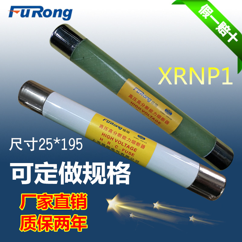 现货 正品XRNP1-12/0.5A-50KA 1A,2A,3A,3.15A高压熔断器厂家直销